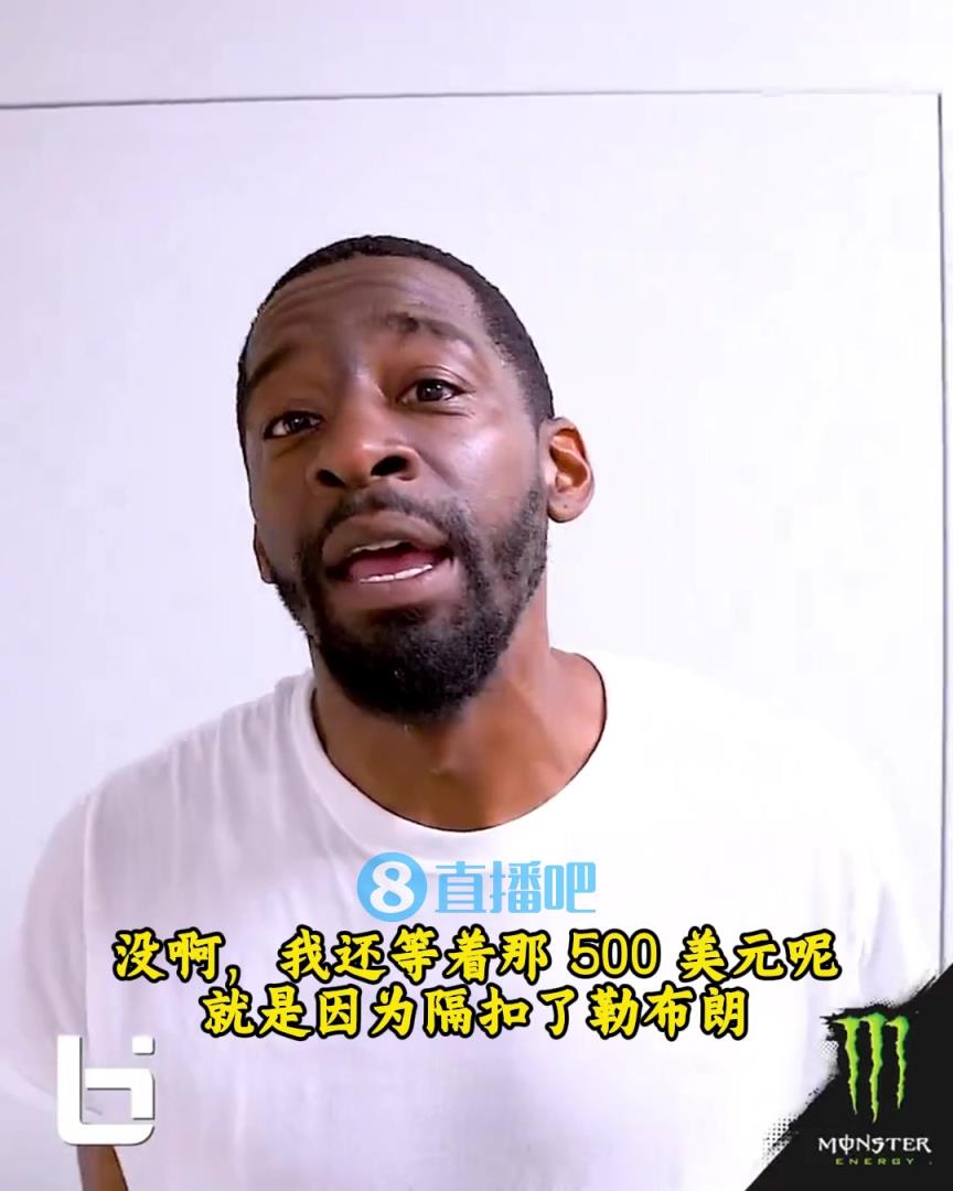 當(dāng)年隔扣詹姆斯錄像被沒收？克勞福德：耐克500刀還沒給！現(xiàn)在得漲價(jià)！